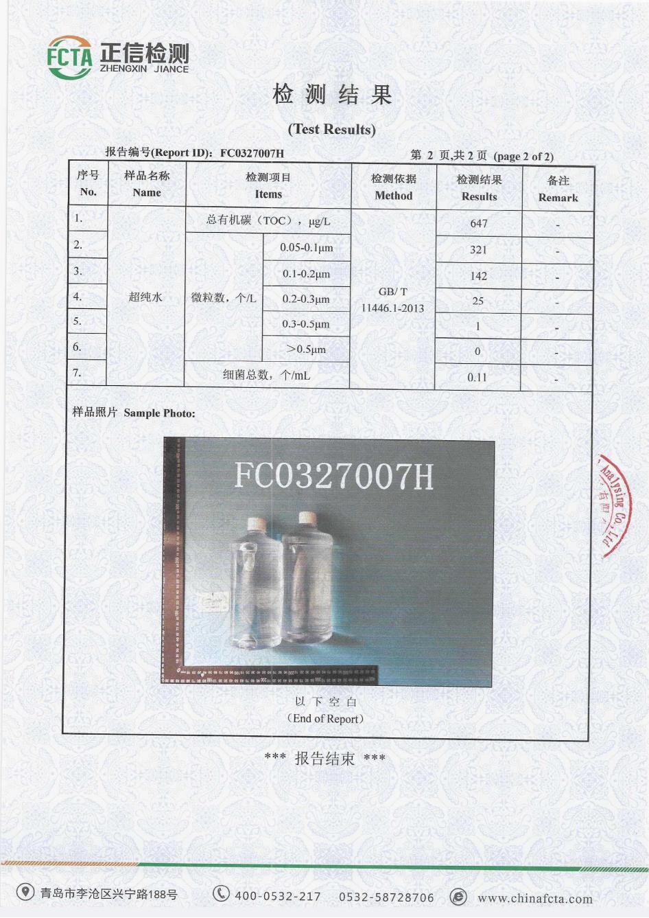 仟净牌超纯水水质检测报告_02.jpg